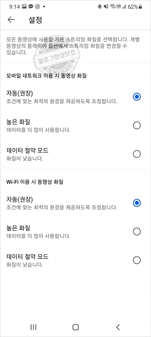 스마트폰 유튜브 화질 고화질 고정설정 방법