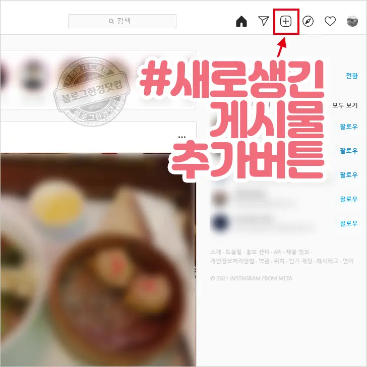 PC에서 인스타그램 게시물 업로드 하기