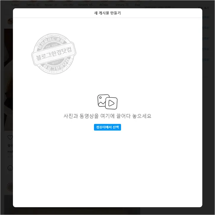 PC에서 인스타그램 게시물 업로드 하기