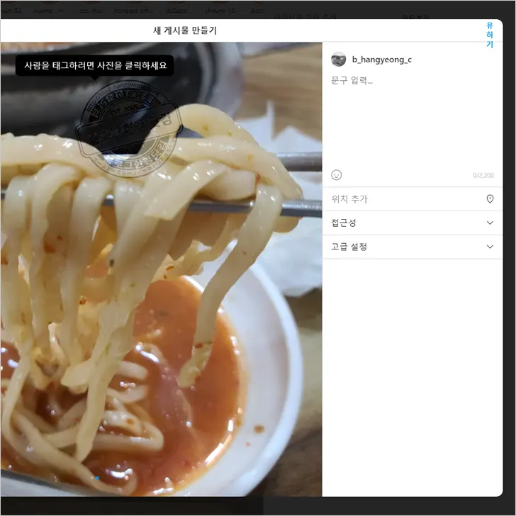 PC에서 인스타그램 게시물 업로드 하기