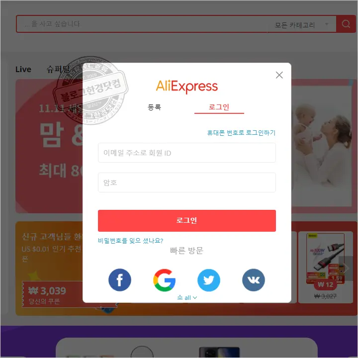 알리익스프레스 11.11 광군절 직구 따라하기
