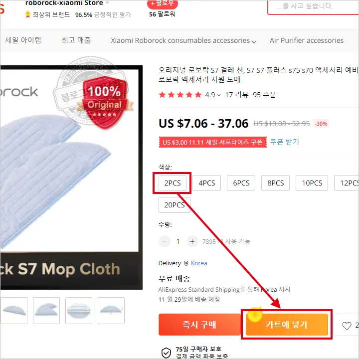 알리익스프레스 11.11 광군절 직구 따라하기