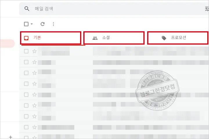 지메일 기본 소셜 프로모션 카테고리 없애는 방법