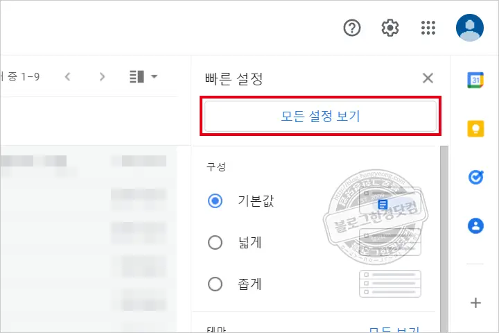 지메일 기본 소셜 프로모션 카테고리 없애는 방법