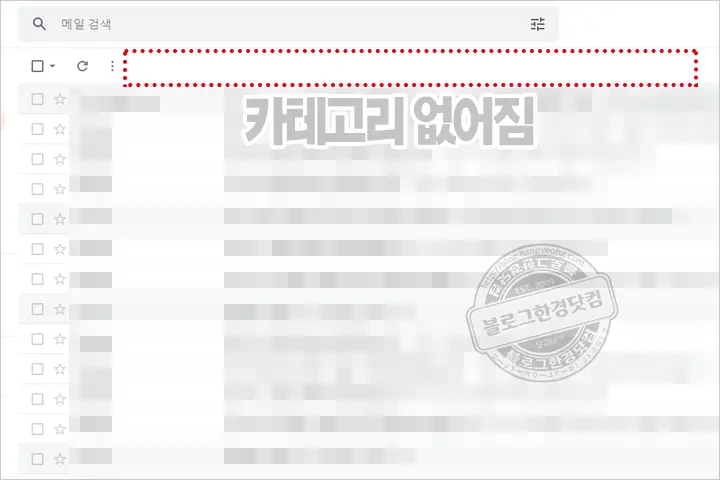 지메일 기본 소셜 프로모션 카테고리 없애는 방법