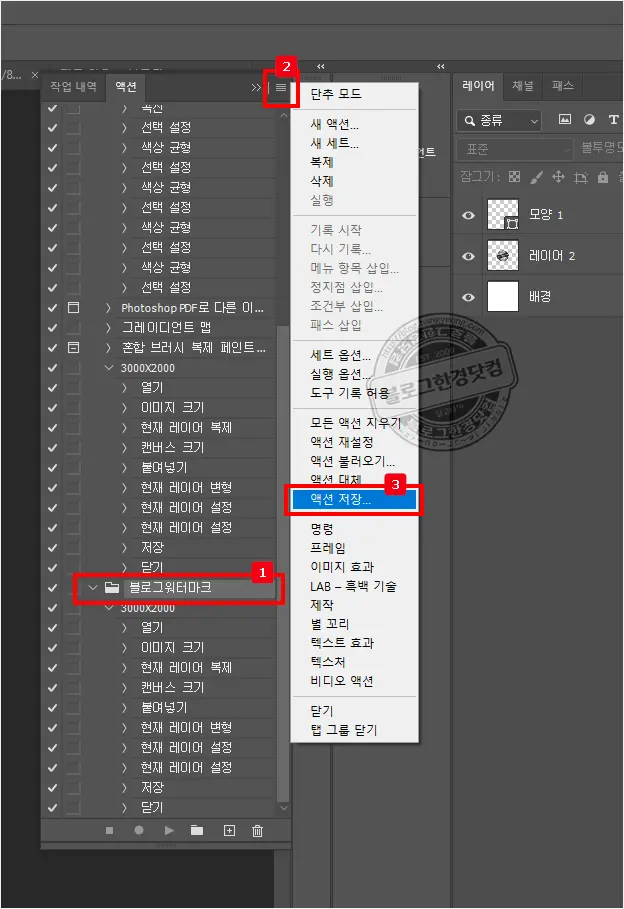 포토샵 액션(Action) 내보내기 불러오기 액션 자동화 일괄처리