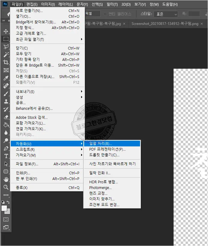 포토샵 액션(Action) 내보내기 불러오기 액션 자동화 일괄처리