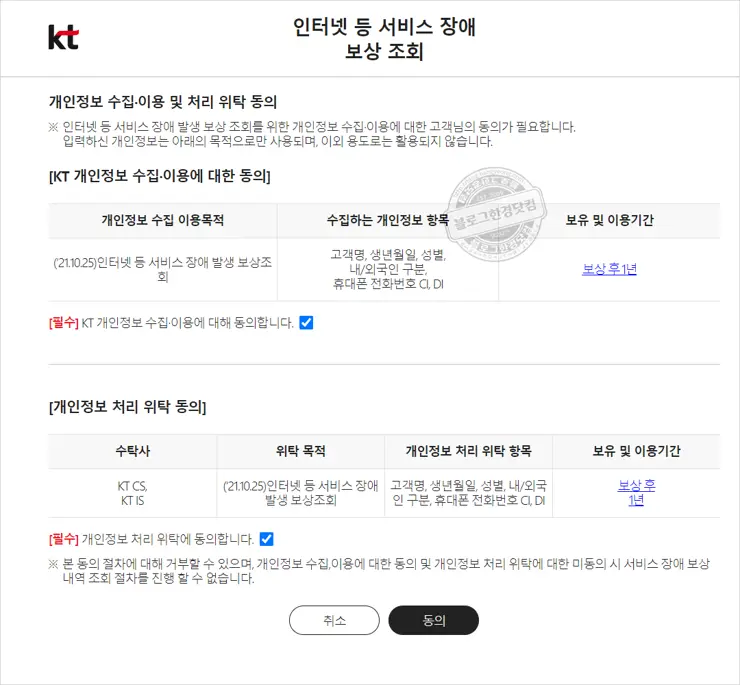 KT 인터넷 서비스 장애 보상 조회