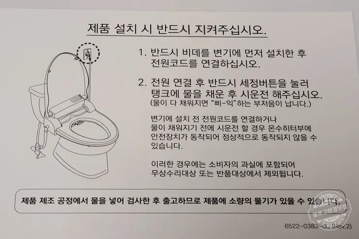 블루밍 비데 IPX-RX700A 언박싱 셀프 설치기 내돈내산