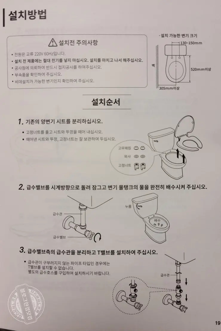 블루밍 비데 IPX-RX700A 언박싱 셀프 설치기 내돈내산
