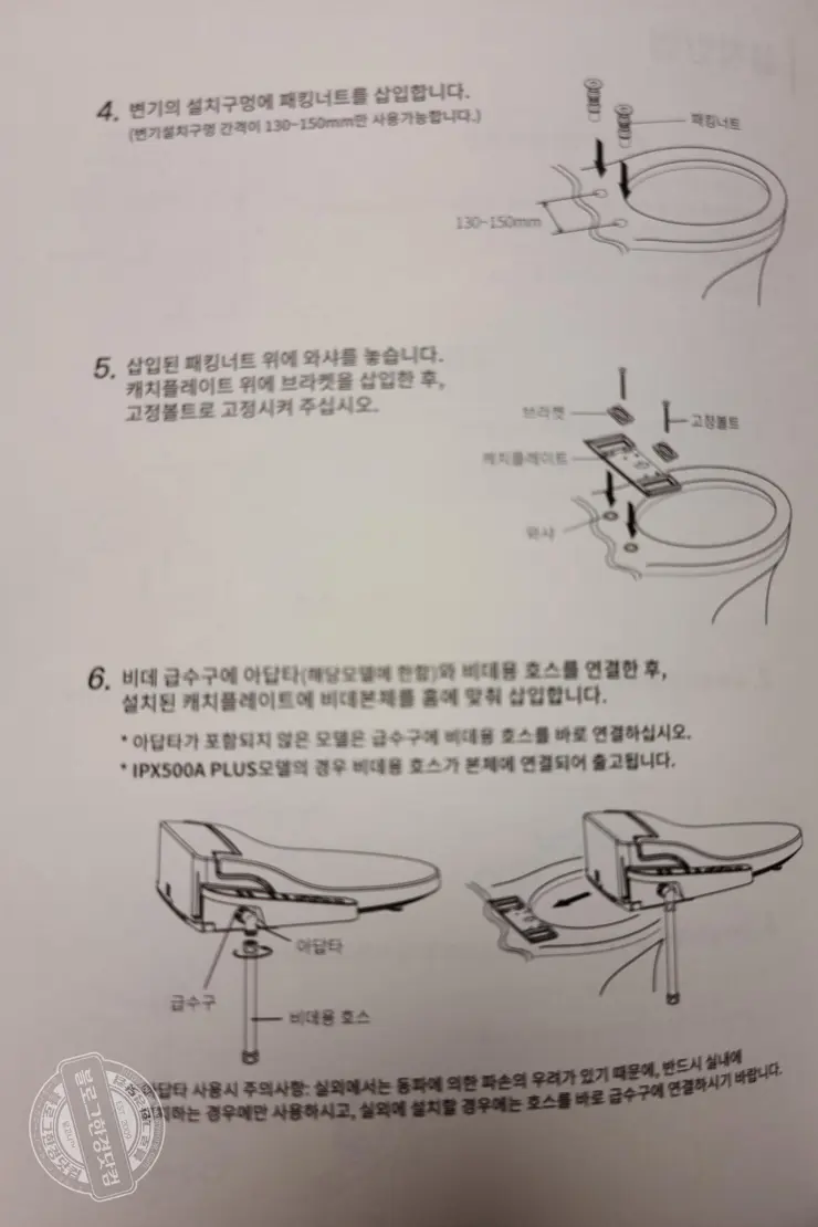 블루밍 비데 IPX-RX700A 언박싱 셀프 설치기 내돈내산
