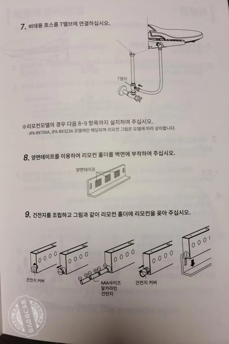 블루밍 비데 IPX-RX700A 언박싱 셀프 설치기 내돈내산