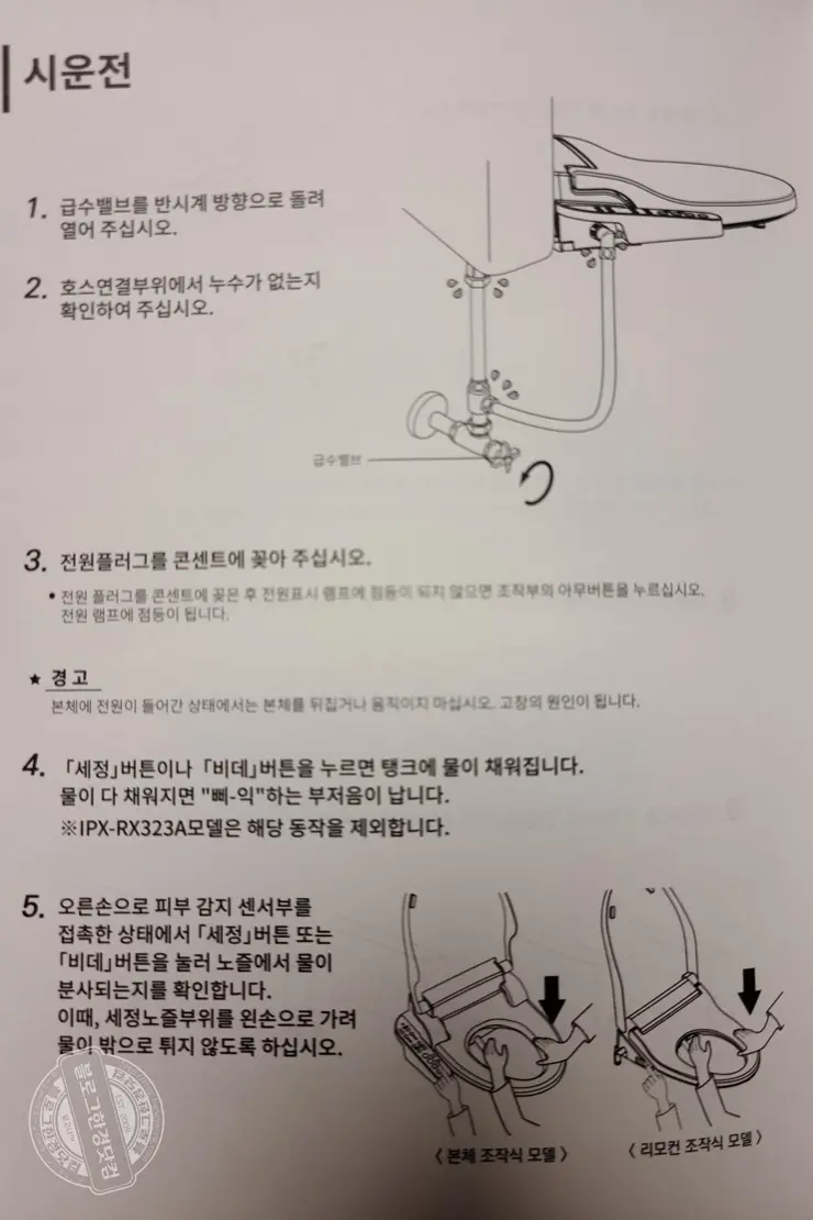 블루밍 비데 IPX-RX700A 언박싱 셀프 설치기 내돈내산