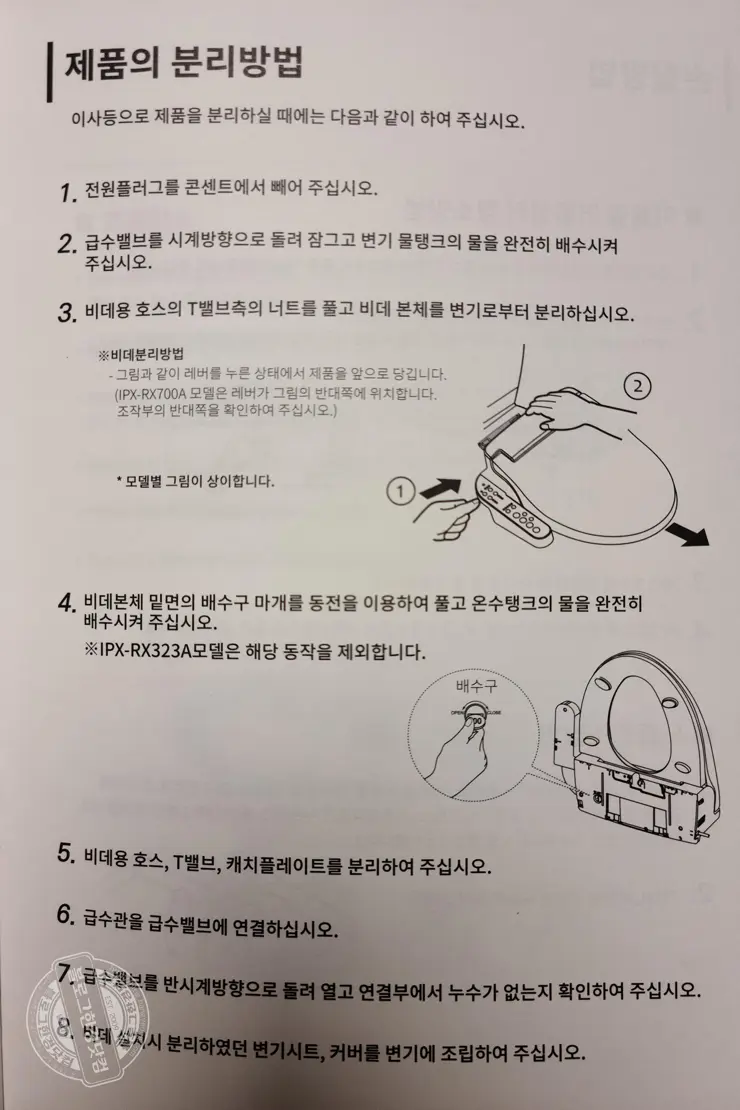 블루밍 비데 IPX-RX700A 언박싱 셀프 설치기 내돈내산