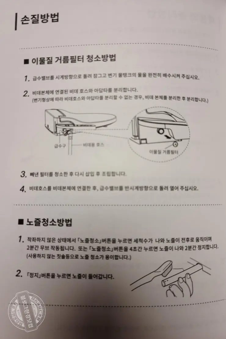 블루밍 비데 IPX-RX700A 언박싱 셀프 설치기 내돈내산