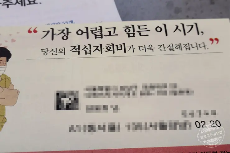 적십자회비 지로 고지서 반드시 내야 하나?