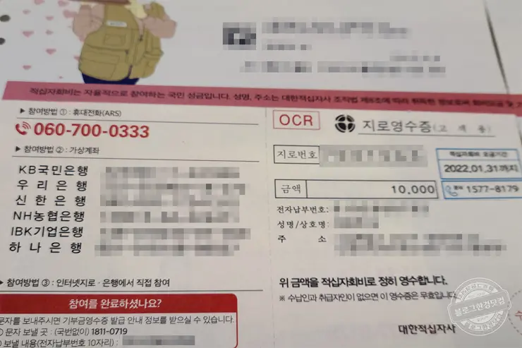 적십자회비 지로 고지서 반드시 내야 하나?