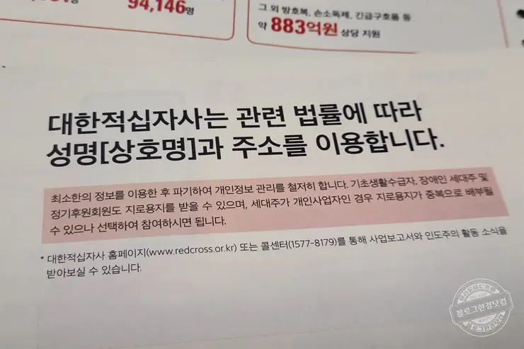적십자회비 지로 고지서 반드시 내야 하나?