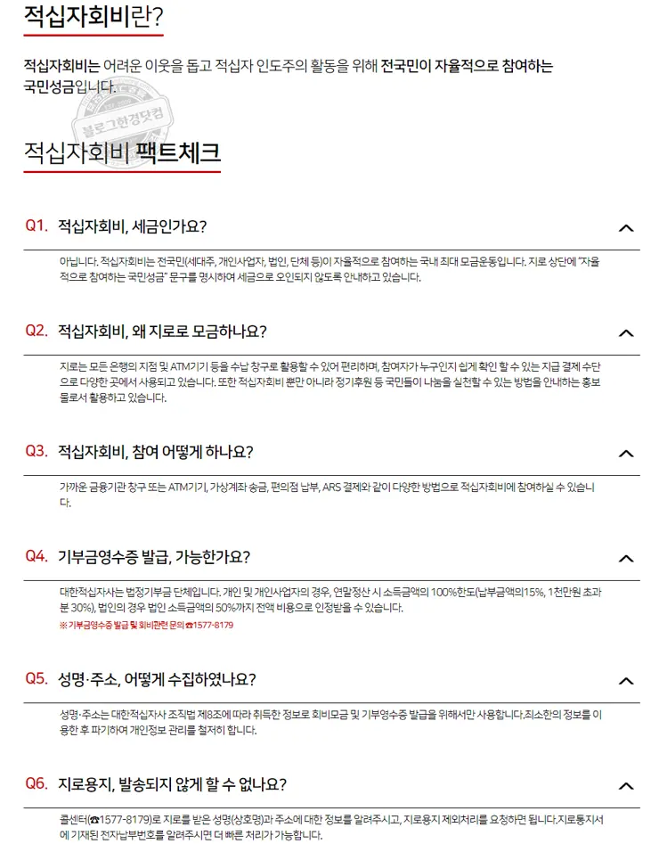 적십자회비 지로 고지서 반드시 내야 하나?