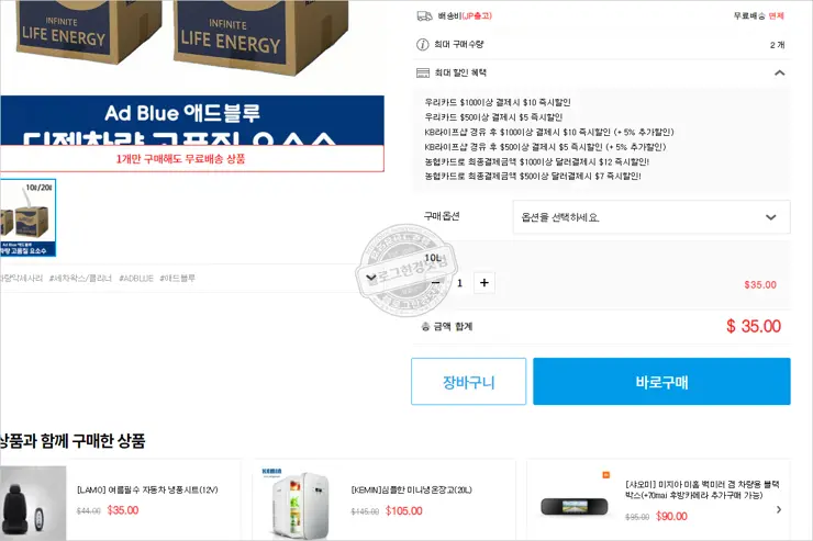 요소수 대란 걱정없이 해외 직구하기 엄청쉬움 주의