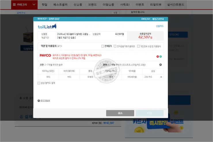 요소수 대란 걱정없이 해외 직구하기 엄청쉬움 주의