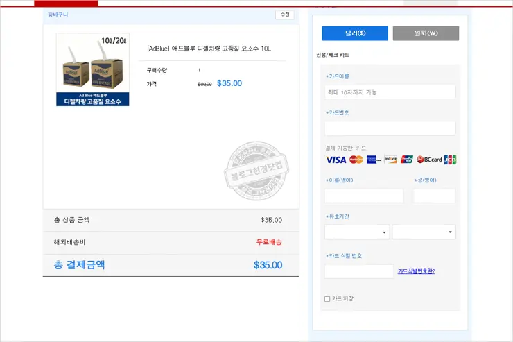 요소수 대란 걱정없이 해외 직구하기 엄청쉬움 주의