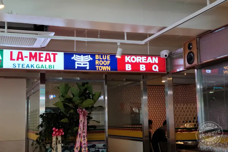 청기와타운 잠실맛집 수원왕갈비 LA한인타운 style 내돈내먹