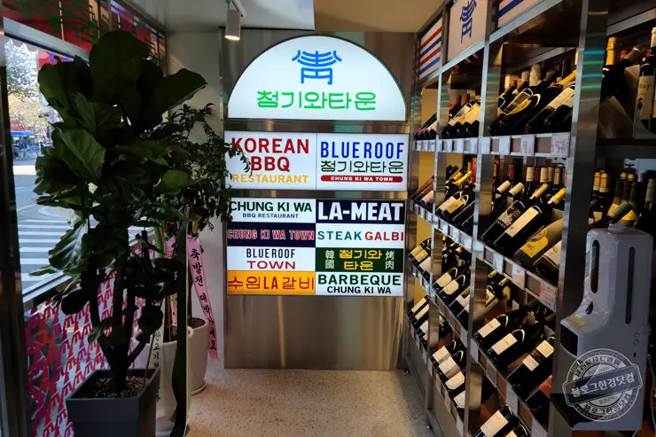 청기와타운 잠실맛집 수원왕갈비 LA한인타운 style 내돈내먹