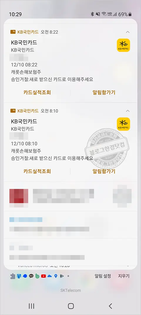 카드 재발급 후, 보험료 결제 승인 거절