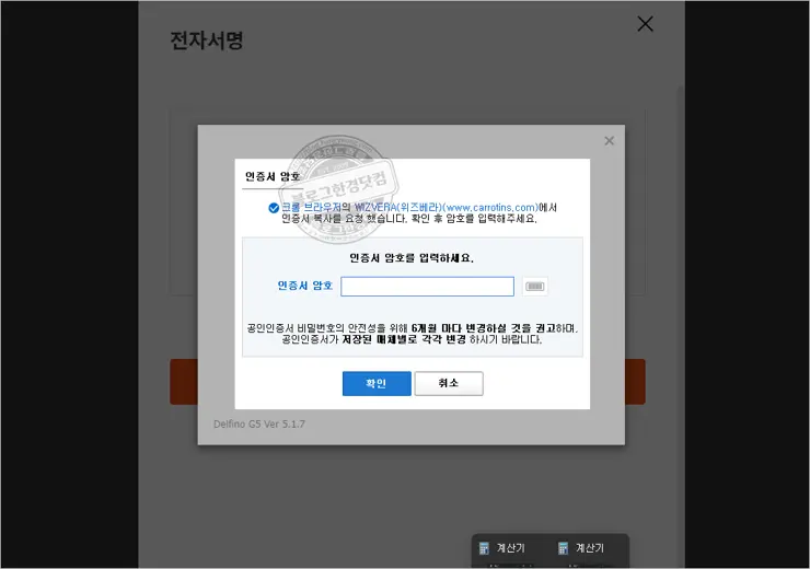 전자서명용 공동인증서 등록하기