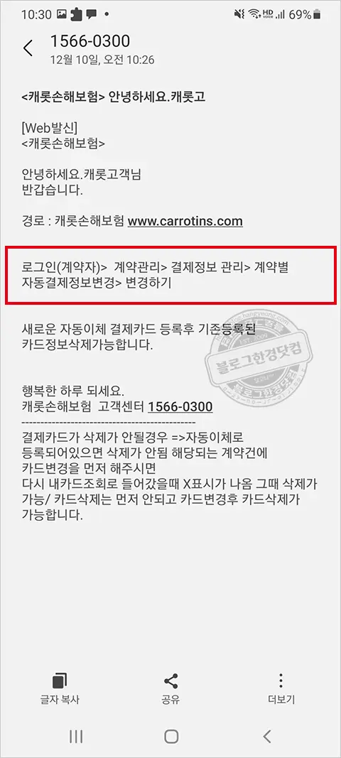 캐롯손해보험 결제정보변경 경로