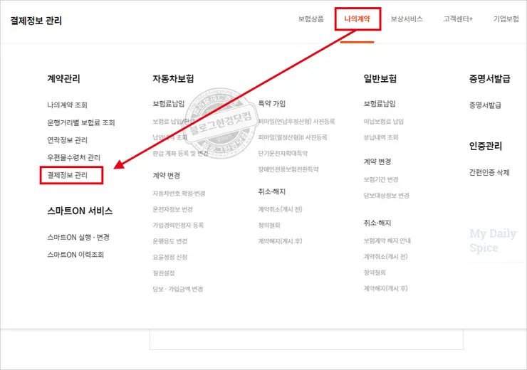 캐롯손해보험 결제정보변경 경로