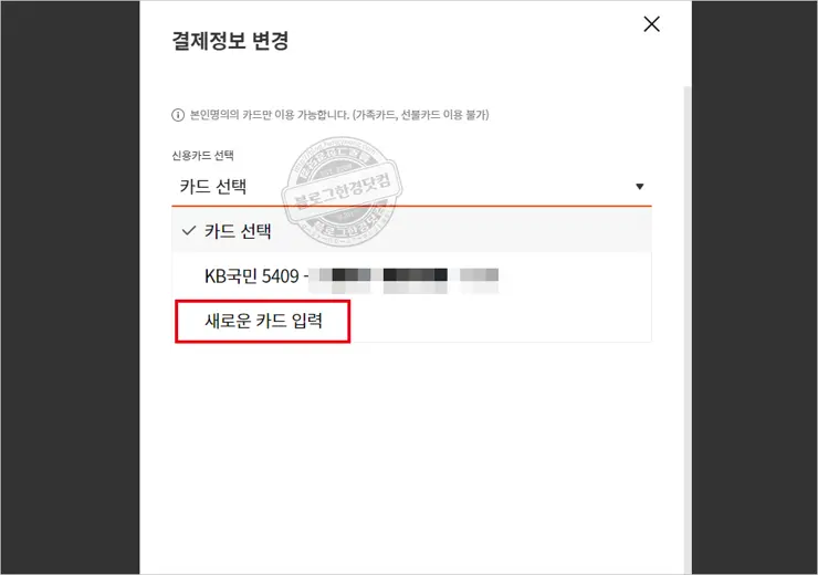 캐롯손해보험 결제정보 변경