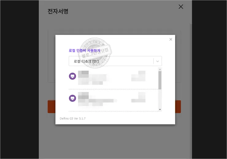 전자서명용 공동인증서 등록하기