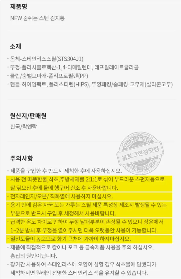 소비자고발 식기세척기 사용 못하는 ‘락ㅇ락 숨쉬는 스텐 김치통’