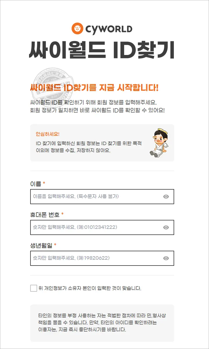 싸이월드 아이디 및 비밀번호 찾기 방법과 로그인 후기