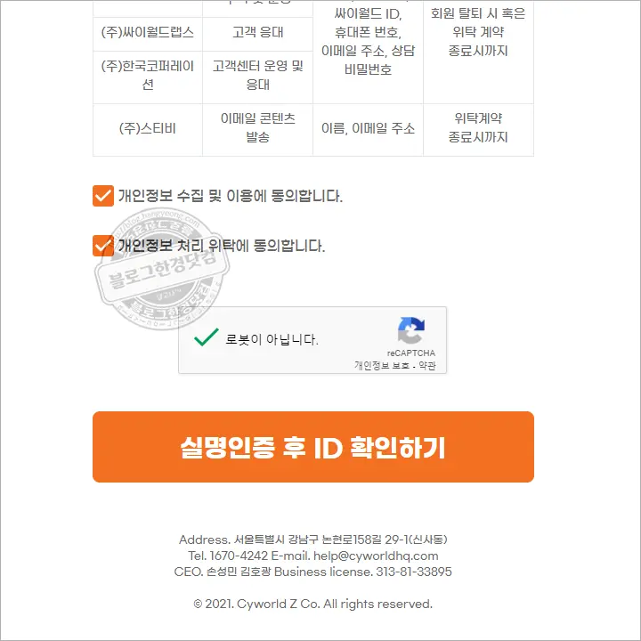 싸이월드 아이디 및 비밀번호 찾기 방법과 로그인 후기