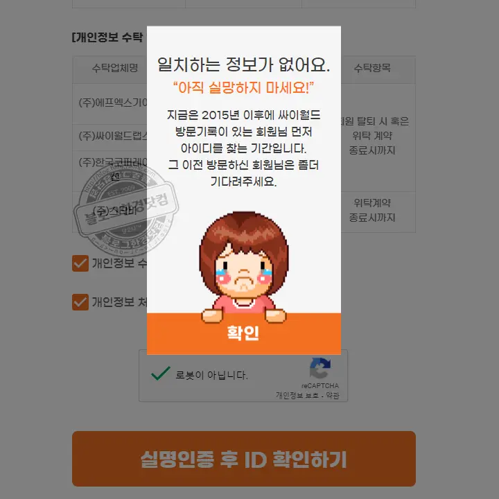 싸이월드 아이디 및 비밀번호 찾기 방법과 로그인 후기