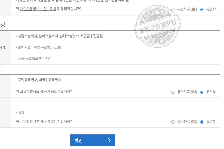 숨은 보험금 한 번에 찾는 방법