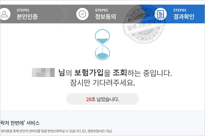 숨은 보험금 한 번에 찾는 방법