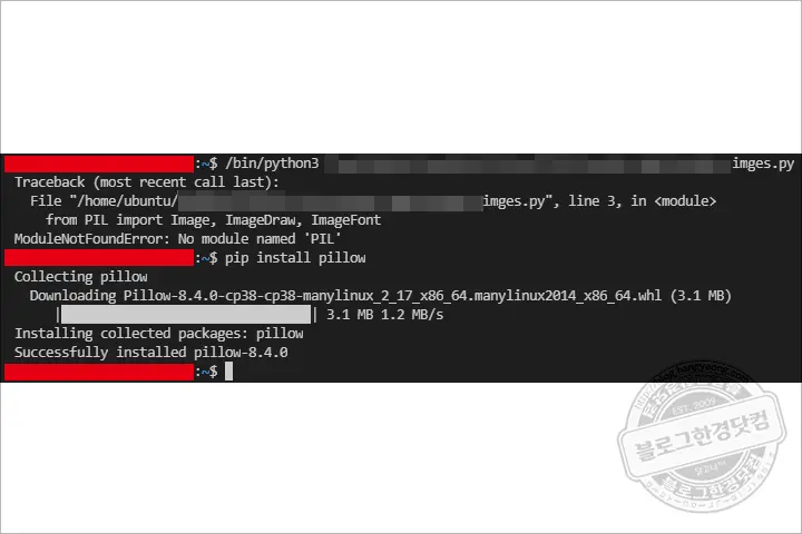 파이썬 오류 No module named ‘PIL’ 해결 방법