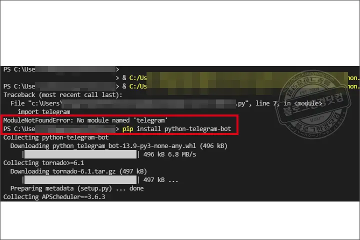 파이썬 오류 No module named ‘telegram’ 해결 방법