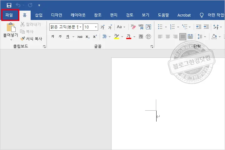 워드, 엑셀, 파워포인트 등 MS 오피스 문서 암호화 하기