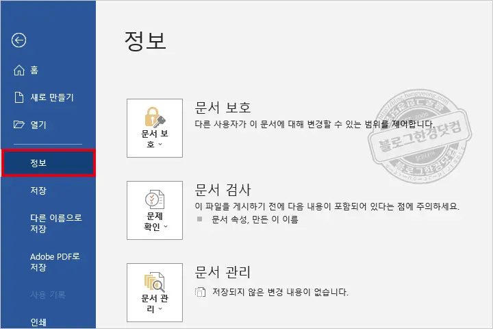 워드, 엑셀, 파워포인트 등 MS 오피스 문서 암호화 하기