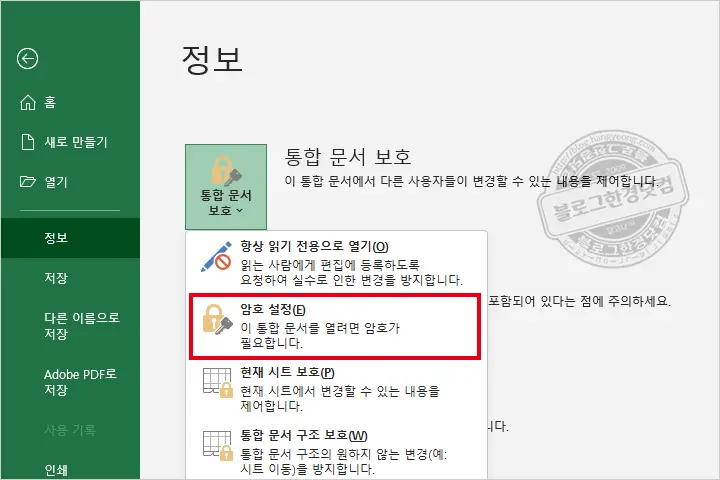 워드, 엑셀, 파워포인트 등 MS 오피스 문서 암호화 하기