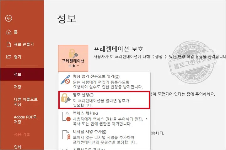 워드, 엑셀, 파워포인트 등 MS 오피스 문서 암호화 하기