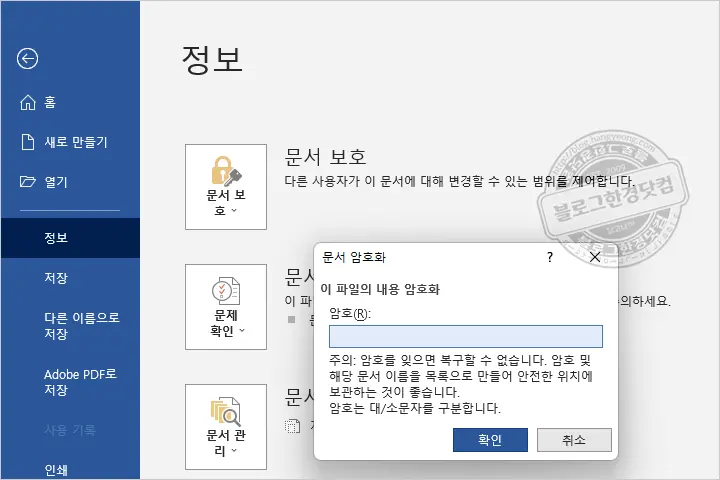 워드, 엑셀, 파워포인트 등 MS 오피스 문서 암호화 하기