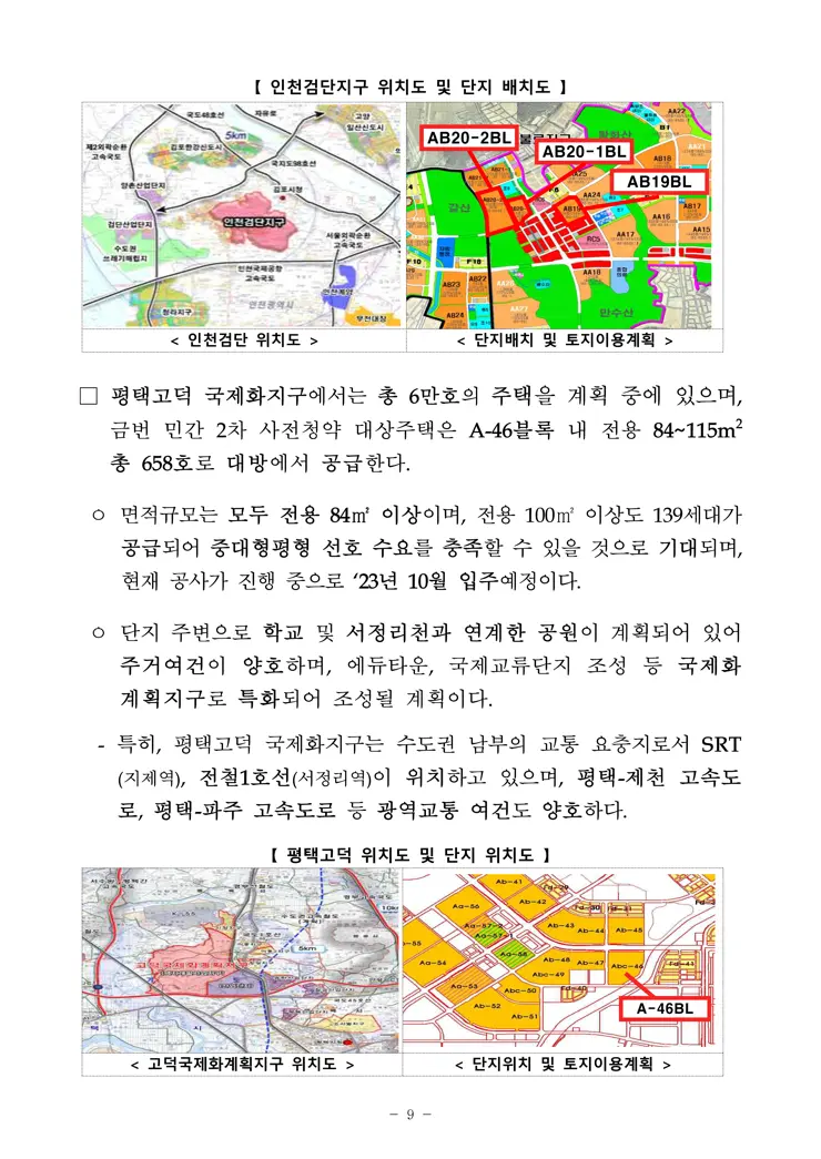 3기 신도시 및 수도권 4차 공공분양 2차 민간 사전청약 보도자료 공개
