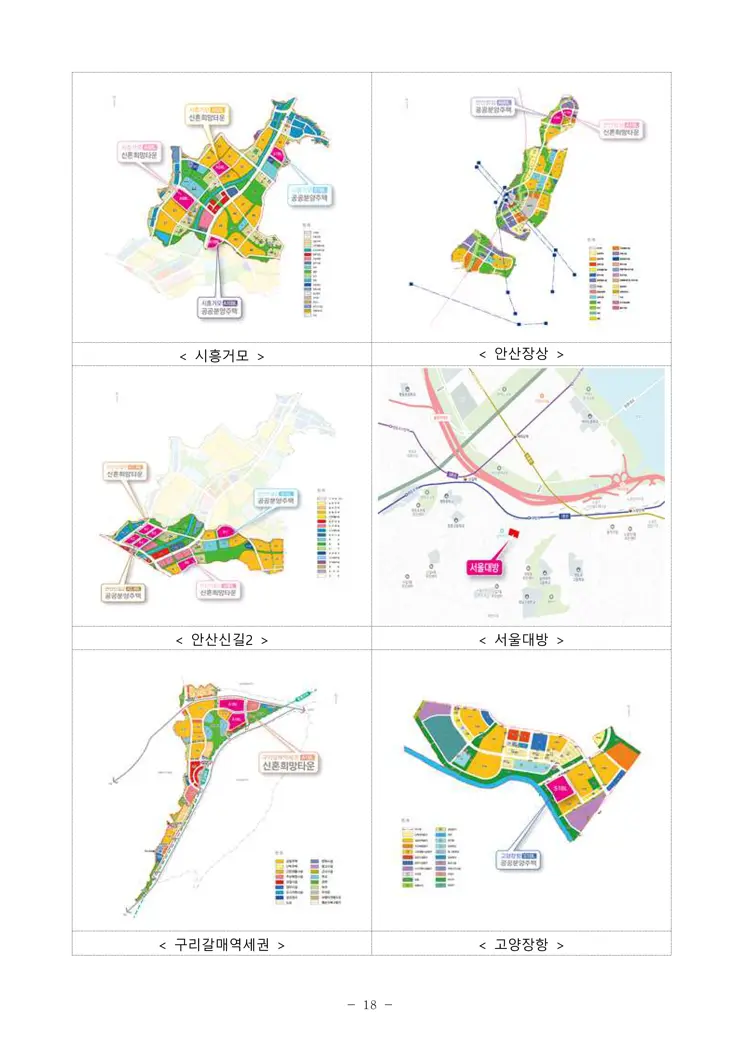 3기 신도시 및 수도권 4차 공공분양 2차 민간 사전청약 보도자료 공개