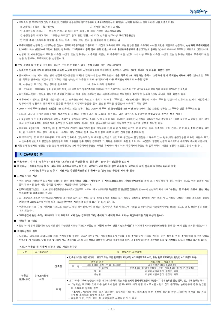 2021년 사전청약 4차지구 공공분양주택 입주자모집공고